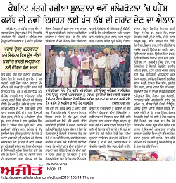 Punjab Urdu Academy Malerkotla in news